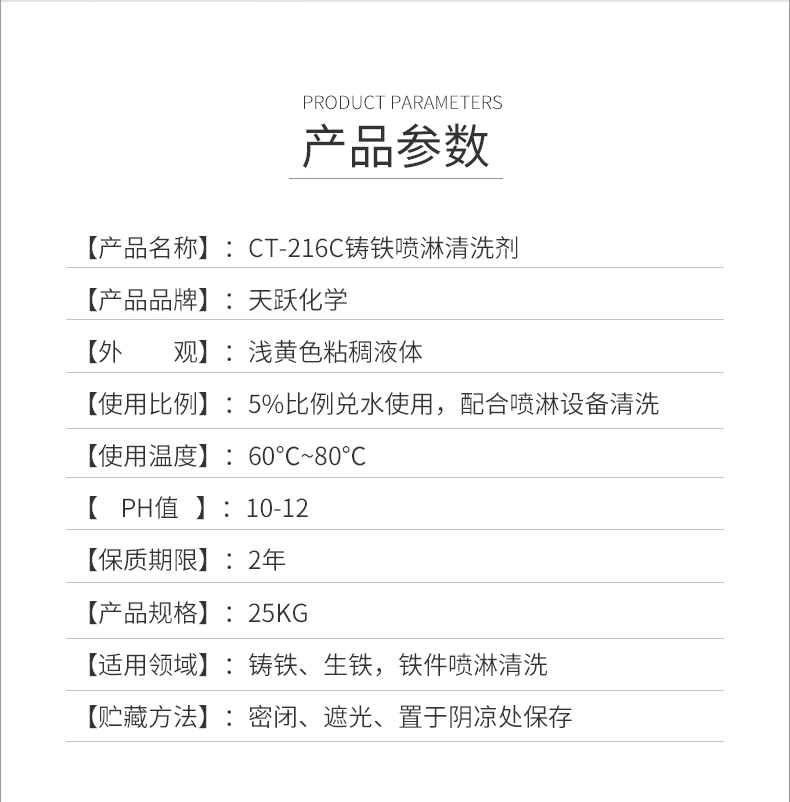 CT-216C鑄鐵噴淋清洗劑_14.jpg